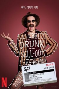 okja-character-posters-4-600x900